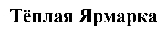 (изобразительный знак)