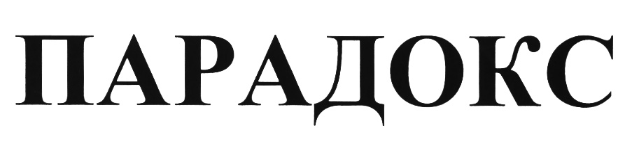 (изобразительный знак)