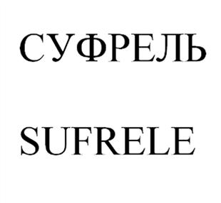 (изобразительный знак)