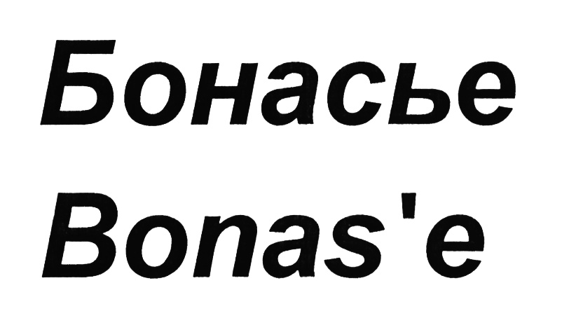 (изобразительный знак)