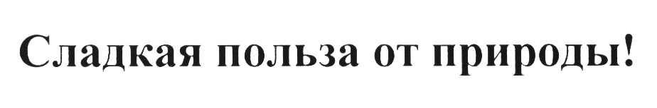 (изобразительный знак)