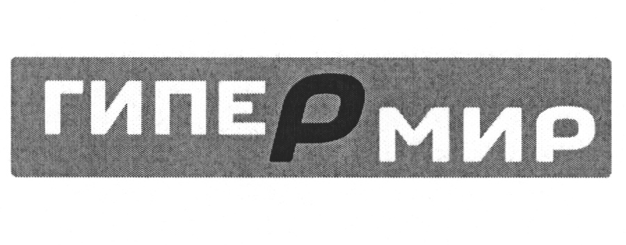 (изобразительный знак)