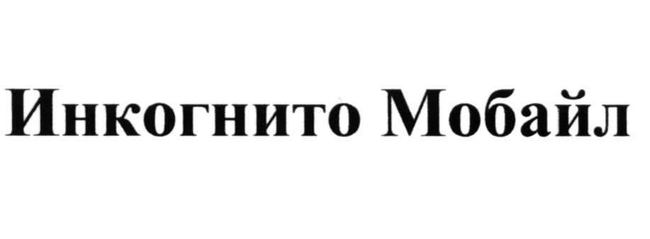 (изобразительный знак)