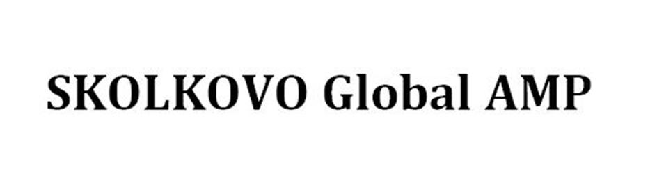 Изображение товарного знака SKOLKOVO Global AMP