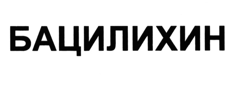 Изображение товарного знака (изобразительный знак)
