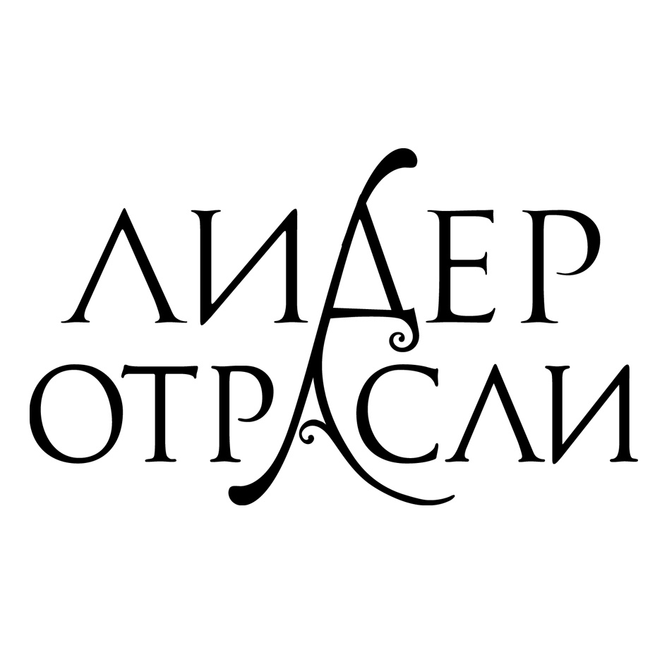 (изобразительный знак)