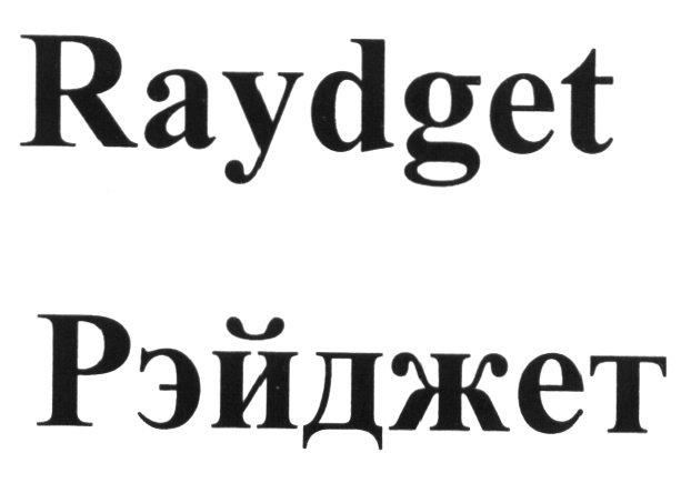 (изобразительный знак)