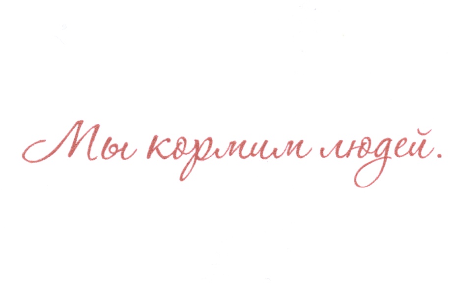 (изобразительный знак)