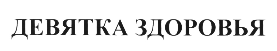 (изобразительный знак)