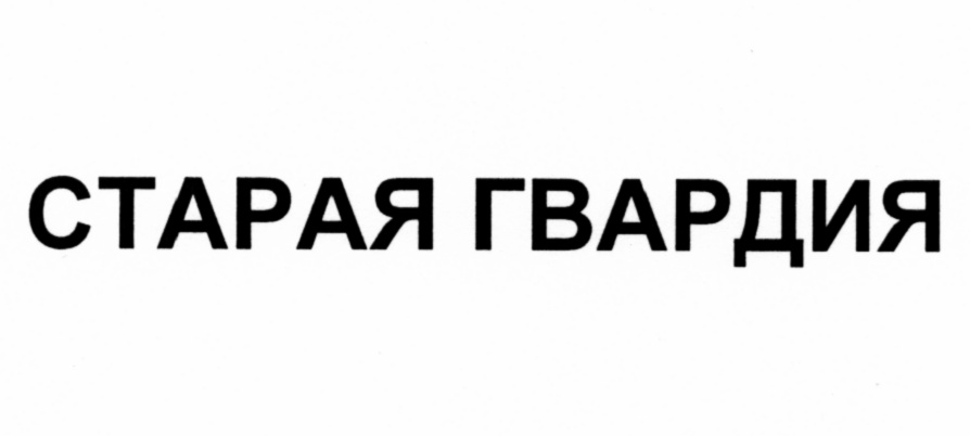 (изобразительный знак)