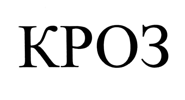 (изобразительный знак)