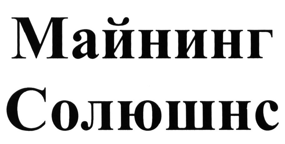(изобразительный знак)