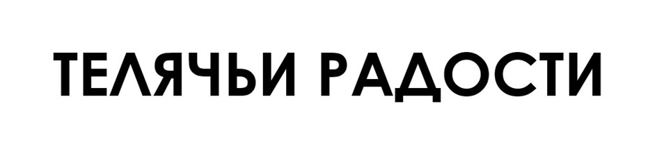 Изображение товарного знака (изобразительный знак)
