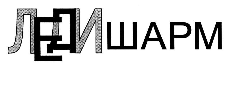 (изобразительный знак)