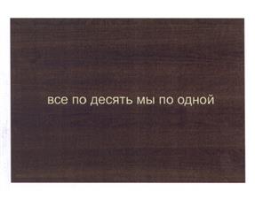 Изображение товарного знака (изобразительный знак)