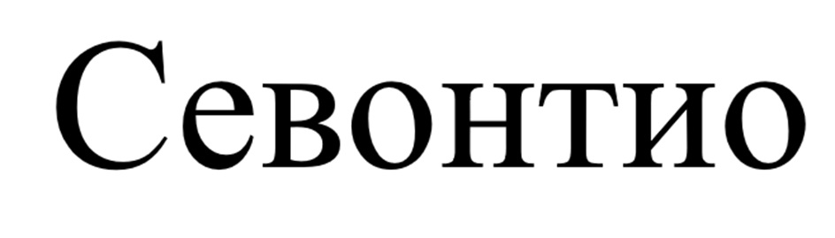 (изобразительный знак)