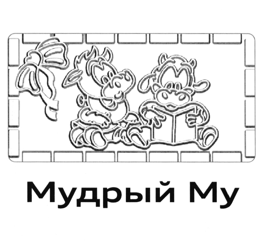 (изобразительный знак)