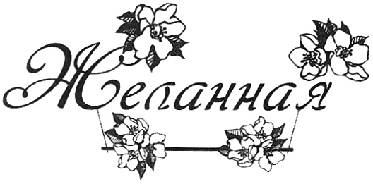 Изображение товарного знака (изобразительный знак)
