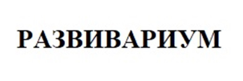 (изобразительный знак)