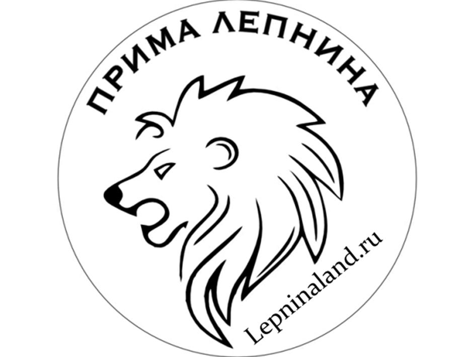 ПРИМА ЛЕПНИНА Lepninaland.ru