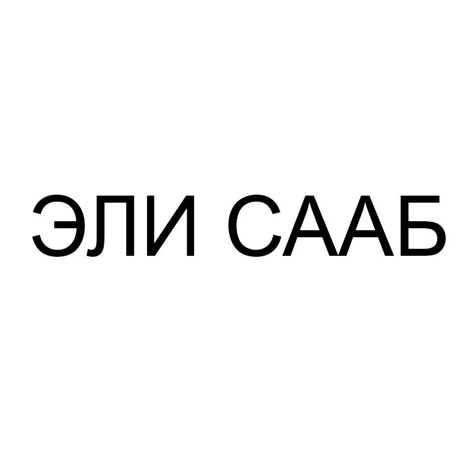 Изображение товарного знака (изобразительный знак)