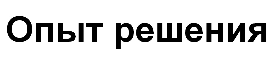 (изобразительный знак)