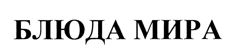 (изобразительный знак)