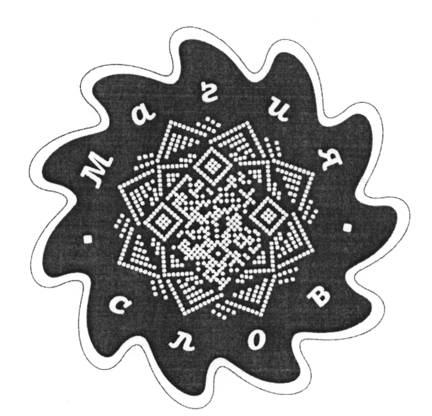 Изображение товарного знака (изобразительный знак)