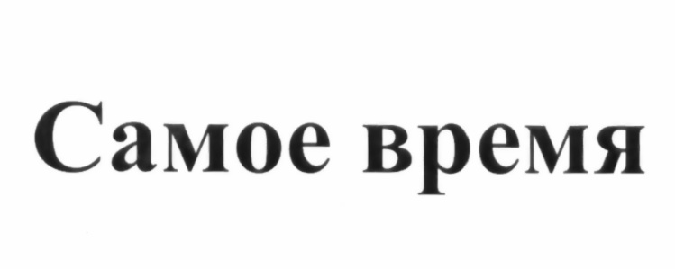 Изображение товарного знака (изобразительный знак)