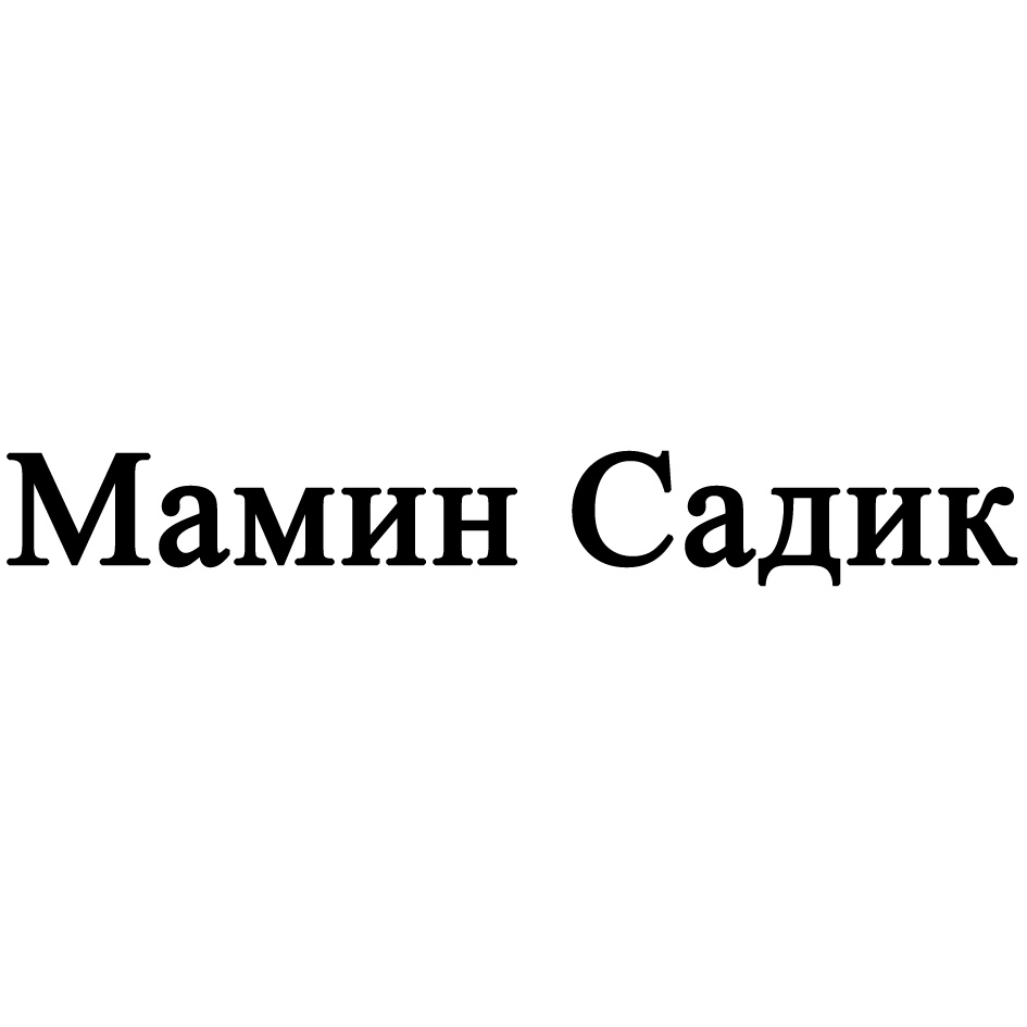 (изобразительный знак)