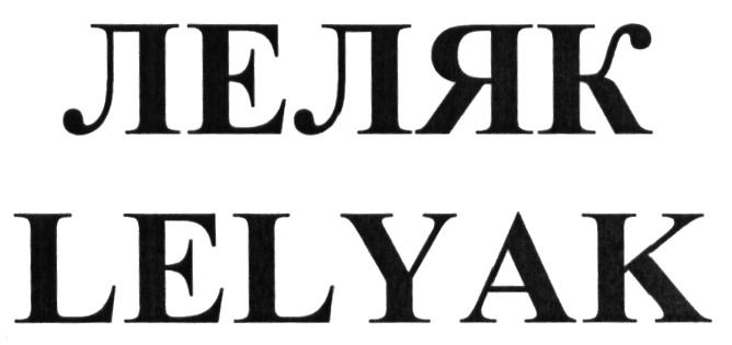 Изображение товарного знака (изобразительный знак)
