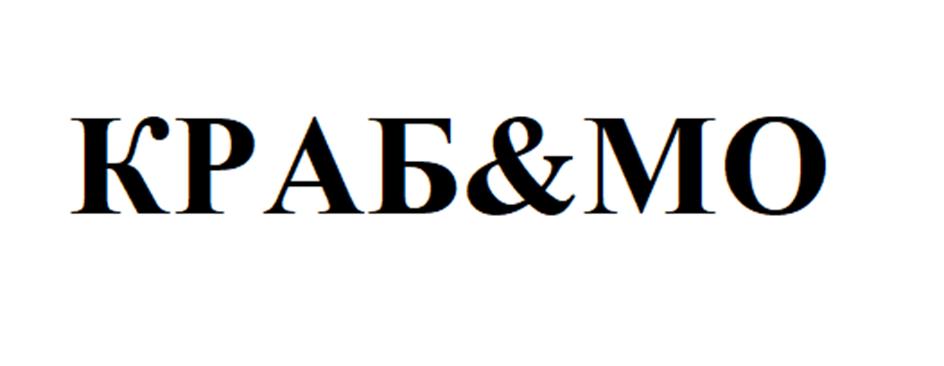 КРАБ&МО