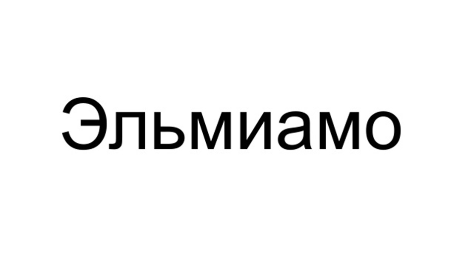 (изобразительный знак)