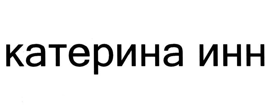 Изображение товарного знака (изобразительный знак)
