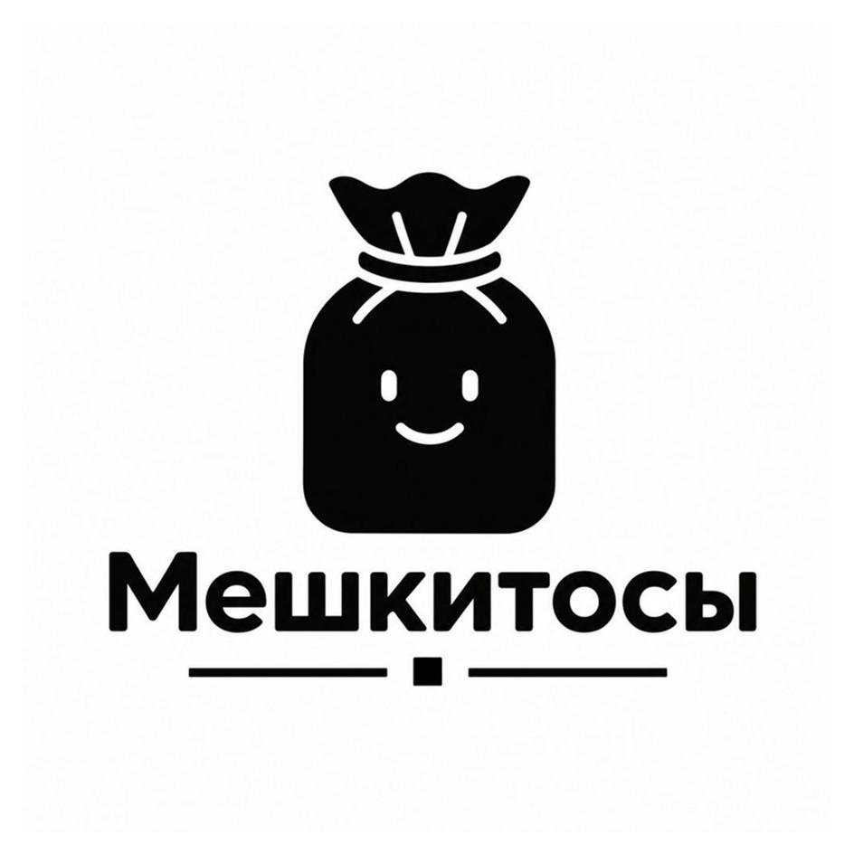 Изображение товарного знака МешкиТОСЫ
