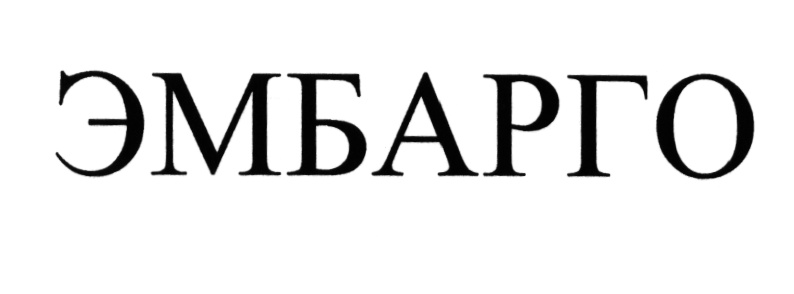 (изобразительный знак)