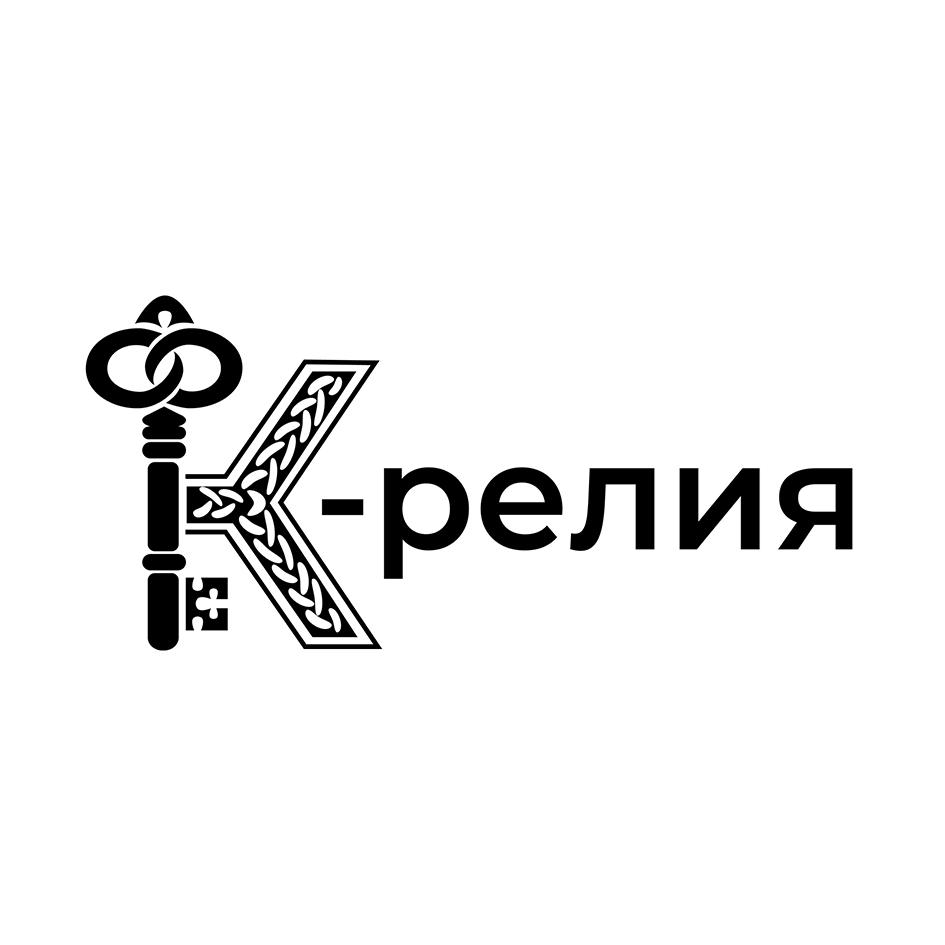 К-релия