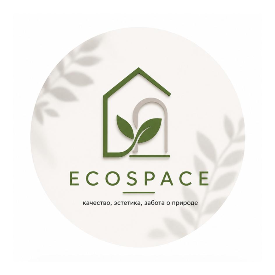 ECOSPACE качество, эстетика, забота о природе
