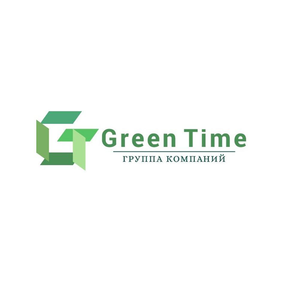 Изображение товарного знака Green Time ГРУППА КОМПАНИЙ
