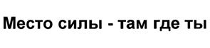 (изобразительный знак)