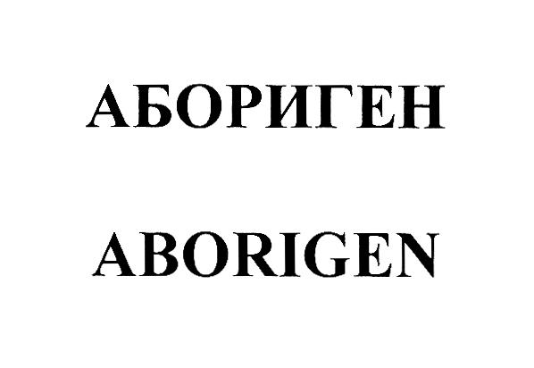 (изобразительный знак)
