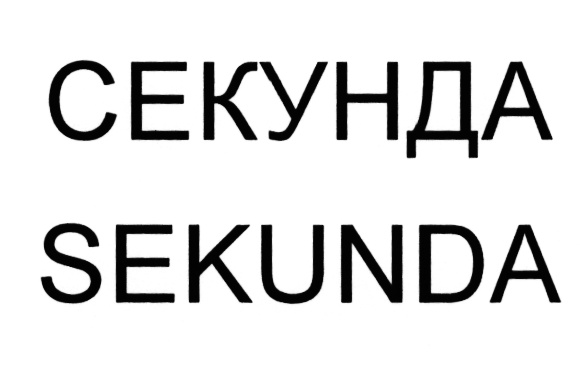 (изобразительный знак)