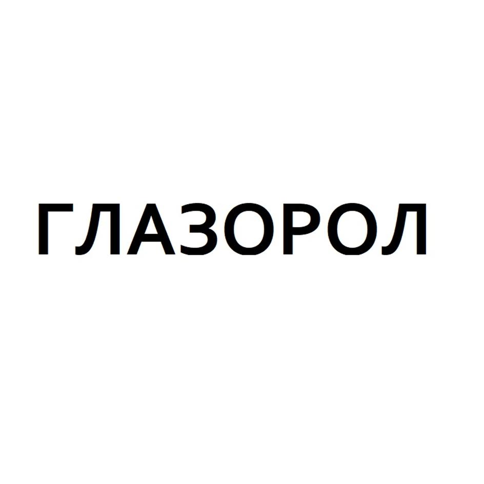 Изображение товарного знака (изобразительный знак)
