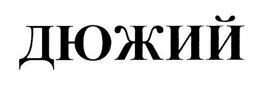 Изображение товарного знака (изобразительный знак)