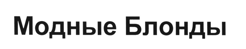 Изображение товарного знака (изобразительный знак)