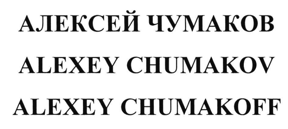 (изобразительный знак)