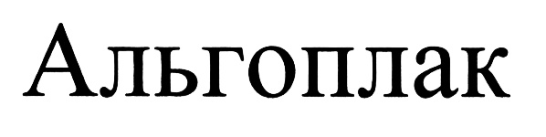 (изобразительный знак)