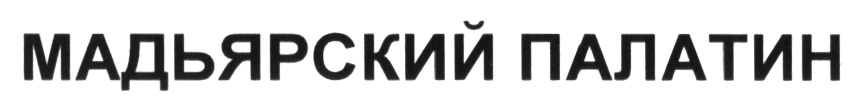 Изображение товарного знака (изобразительный знак)