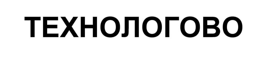 Изображение товарного знака (изобразительный знак)