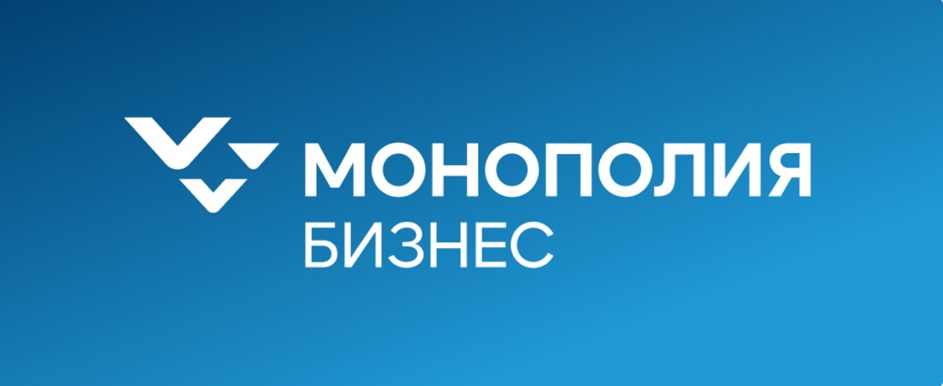 МОНОПОЛИЯ БИЗНЕС